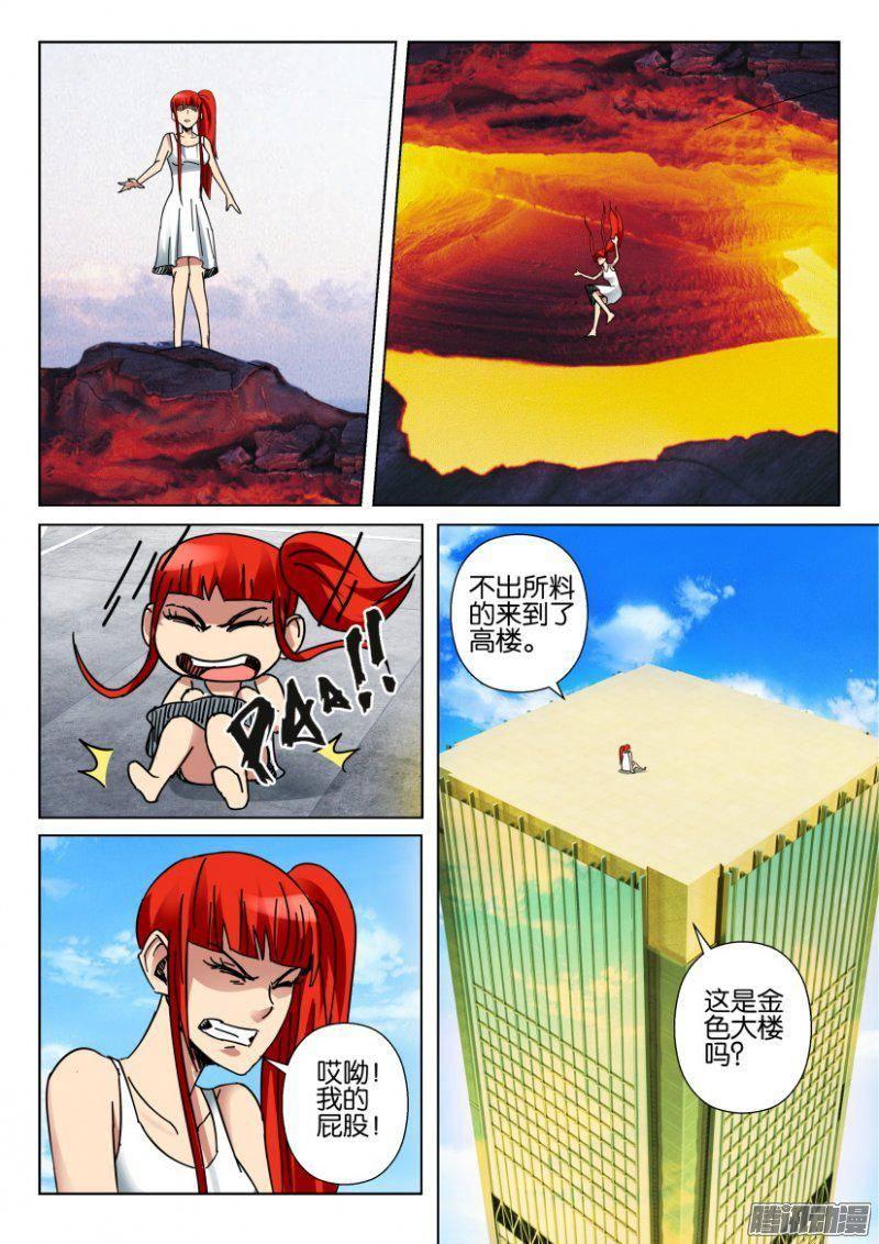 《层层惊悚》第360回 第7页