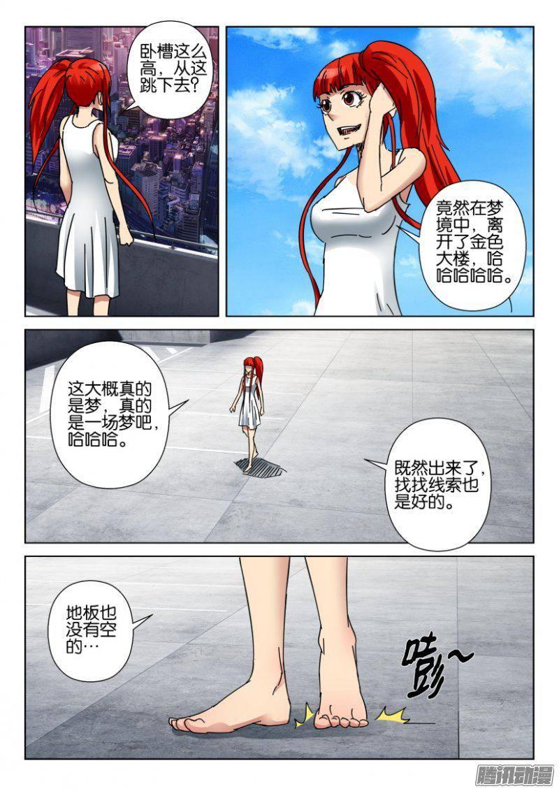 《层层惊悚》第360回 第8页