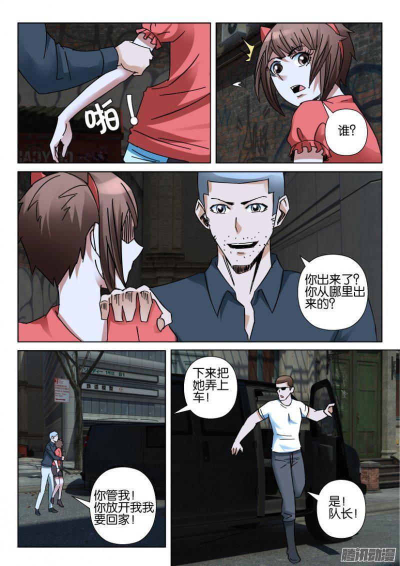 《层层惊悚》第358回 第10页