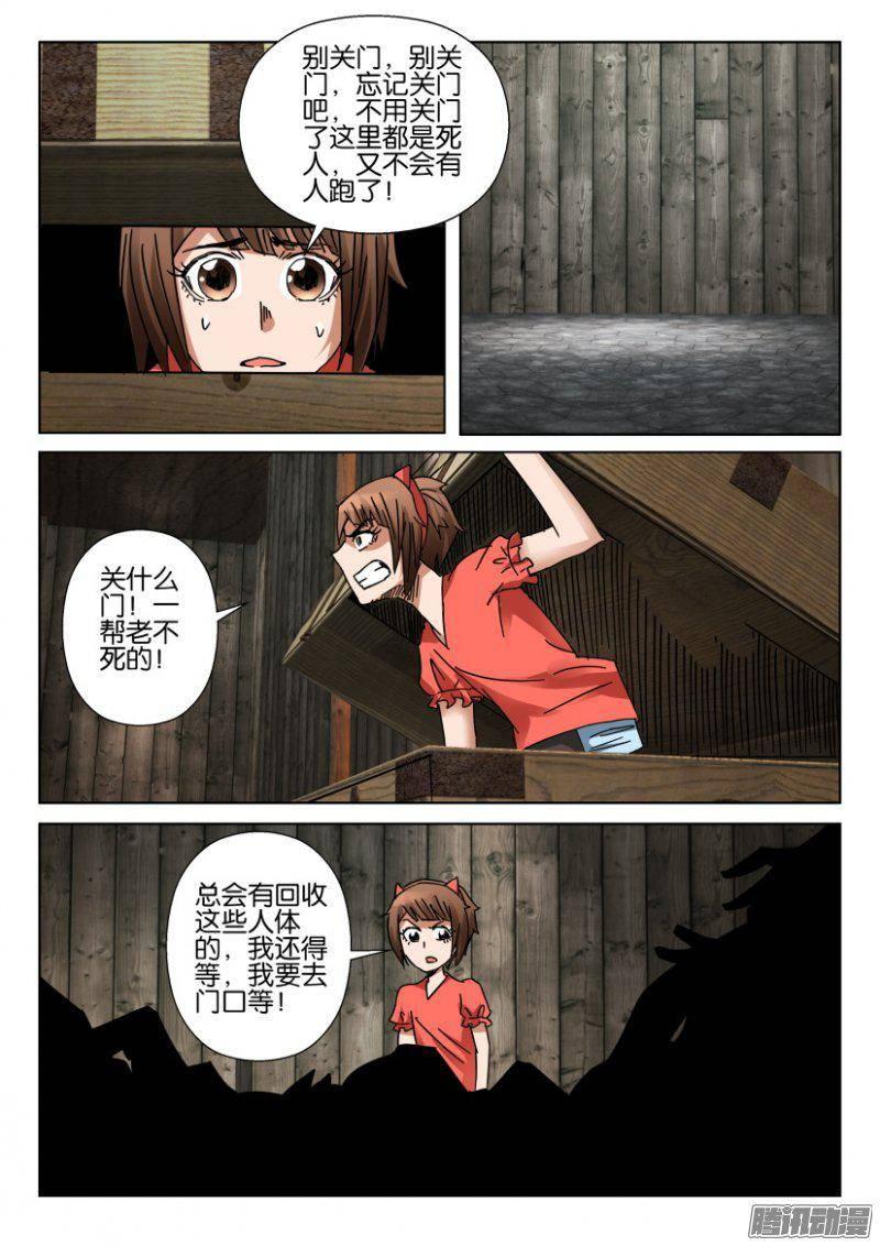 《层层惊悚》第358回 第2页