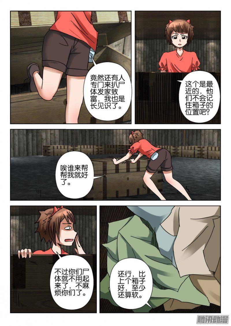 《层层惊悚》第358回 第3页
