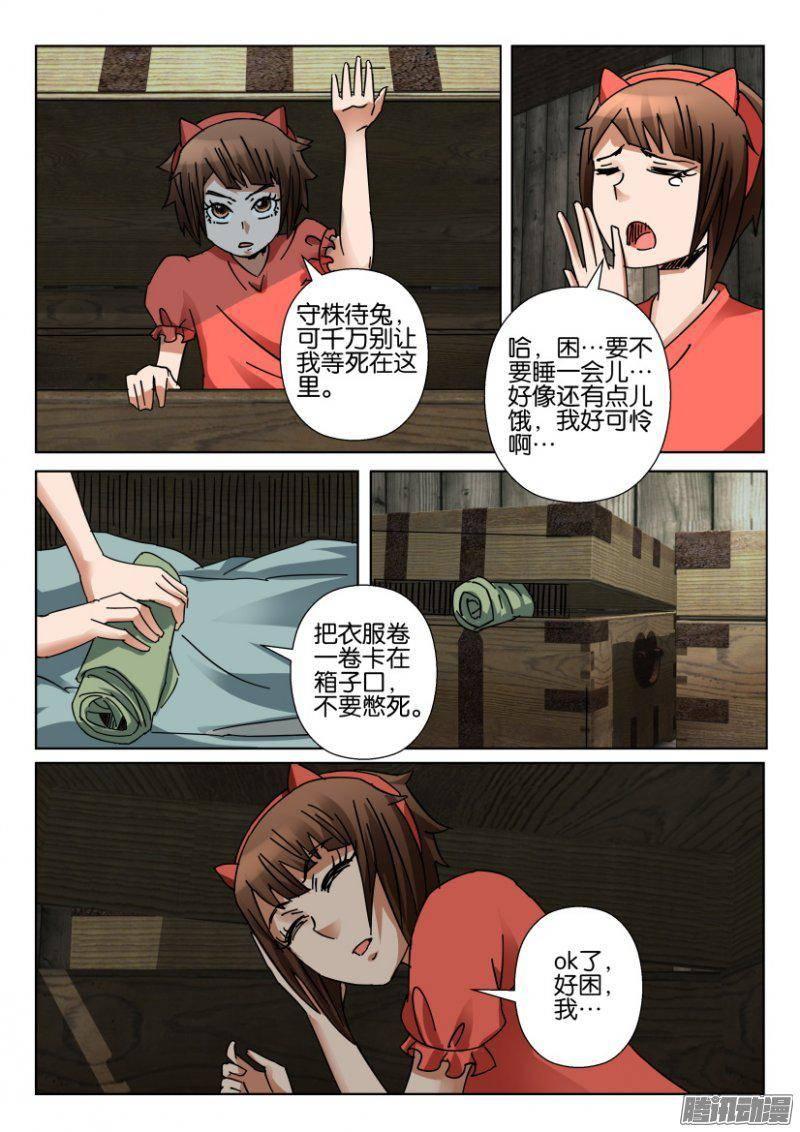 《层层惊悚》第358回 第4页