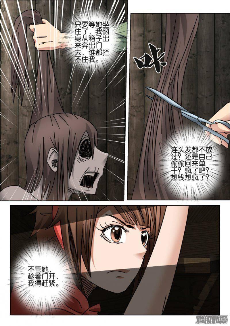 《层层惊悚》第358回 第6页