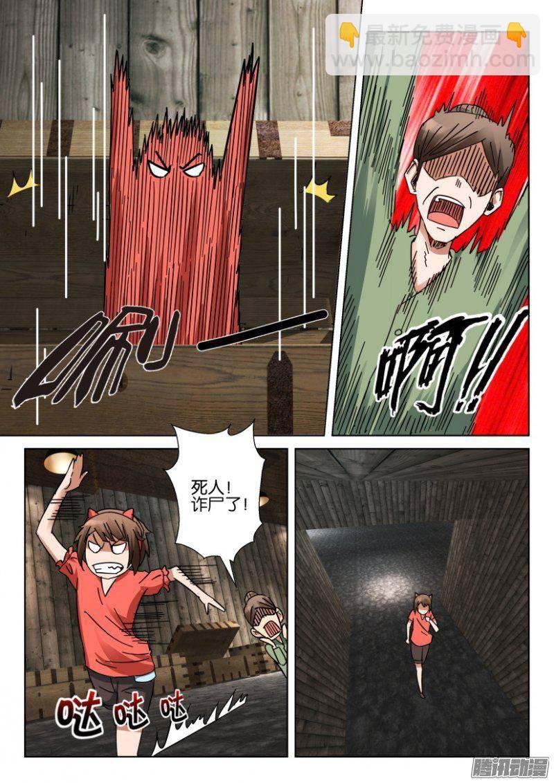 《层层惊悚》第358回 第7页