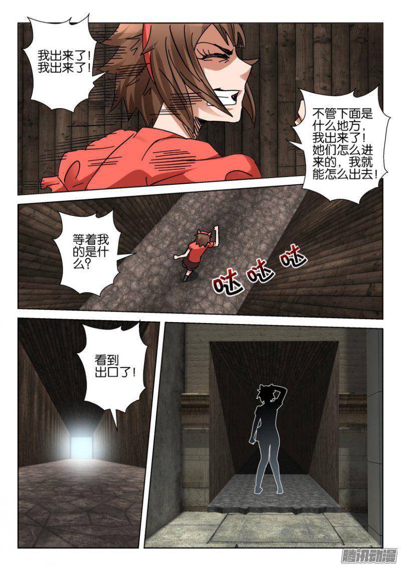 《层层惊悚》第358回 第8页