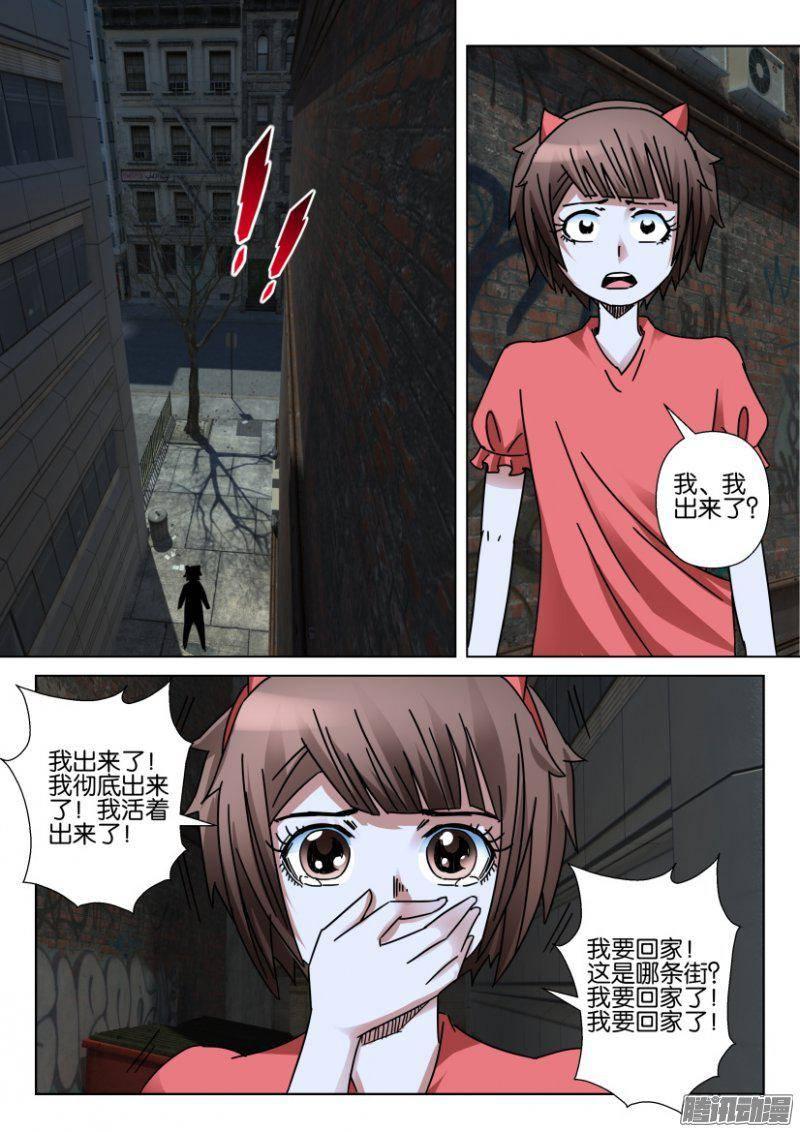 《层层惊悚》第358回 第9页