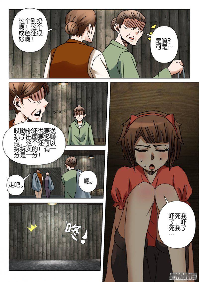 《层层惊悚》第357回 第10页