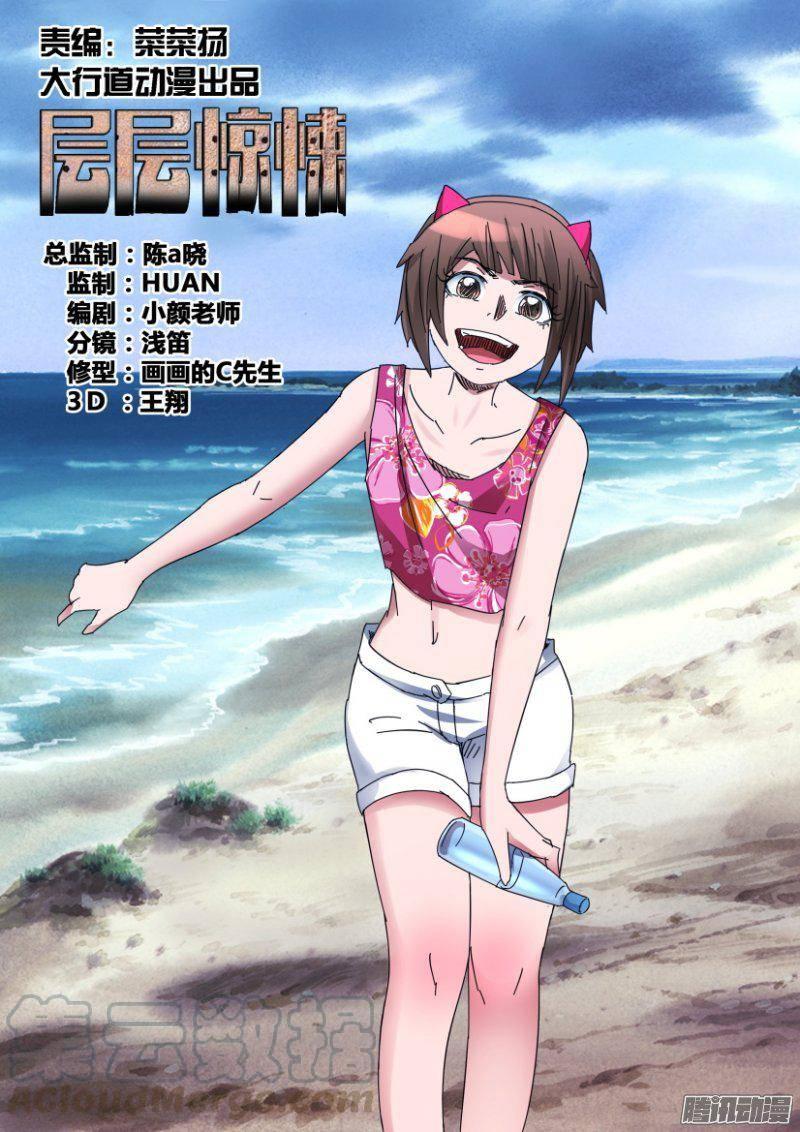 《层层惊悚》第357回 第1页