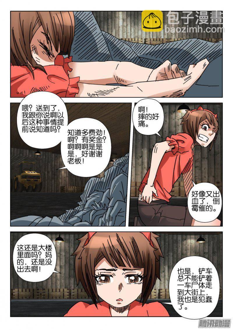 《层层惊悚》第357回 第3页