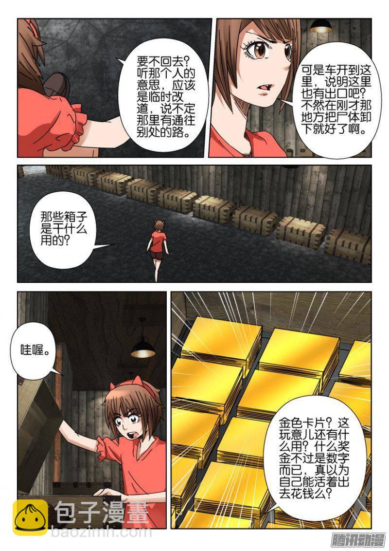 《层层惊悚》第357回 第4页