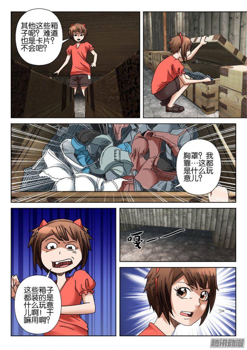 《层层惊悚》第357回 第5页