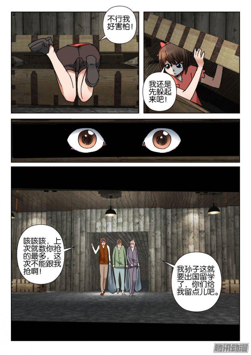 《层层惊悚》第357回 第6页
