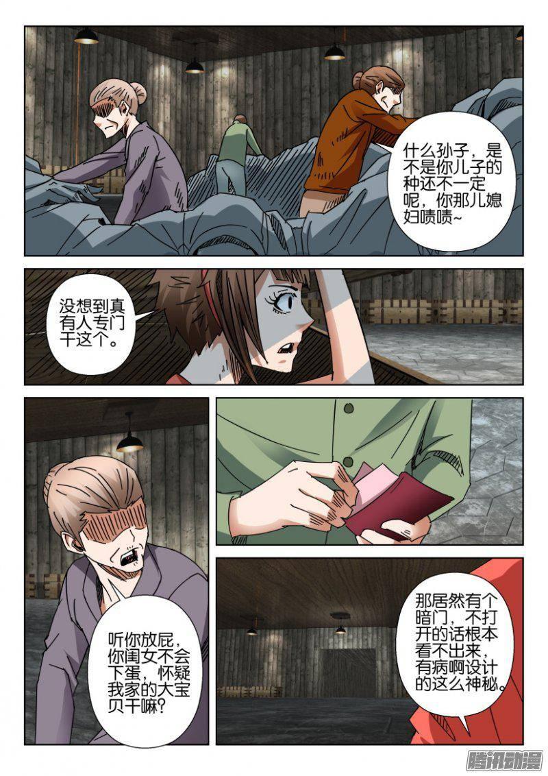 《层层惊悚》第357回 第7页