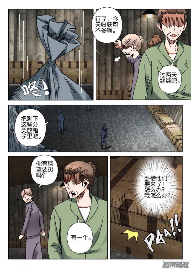 《层层惊悚》第357回 第8页