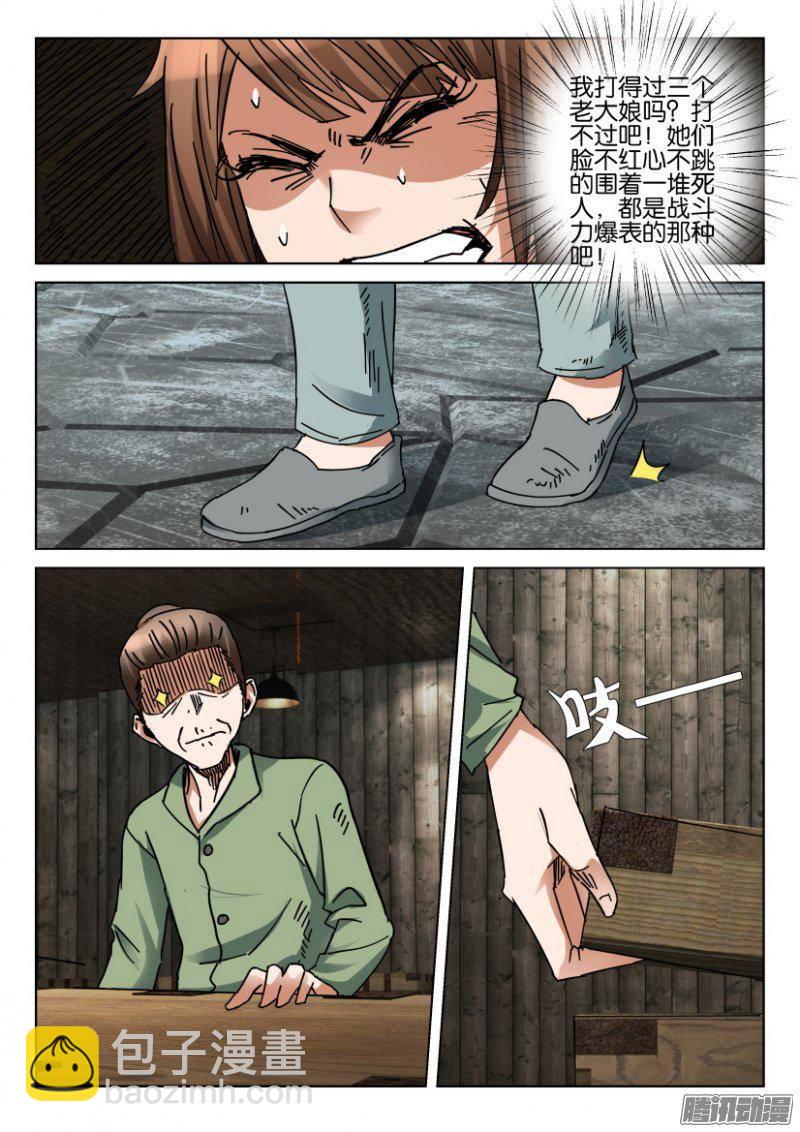 《层层惊悚》第357回 第9页
