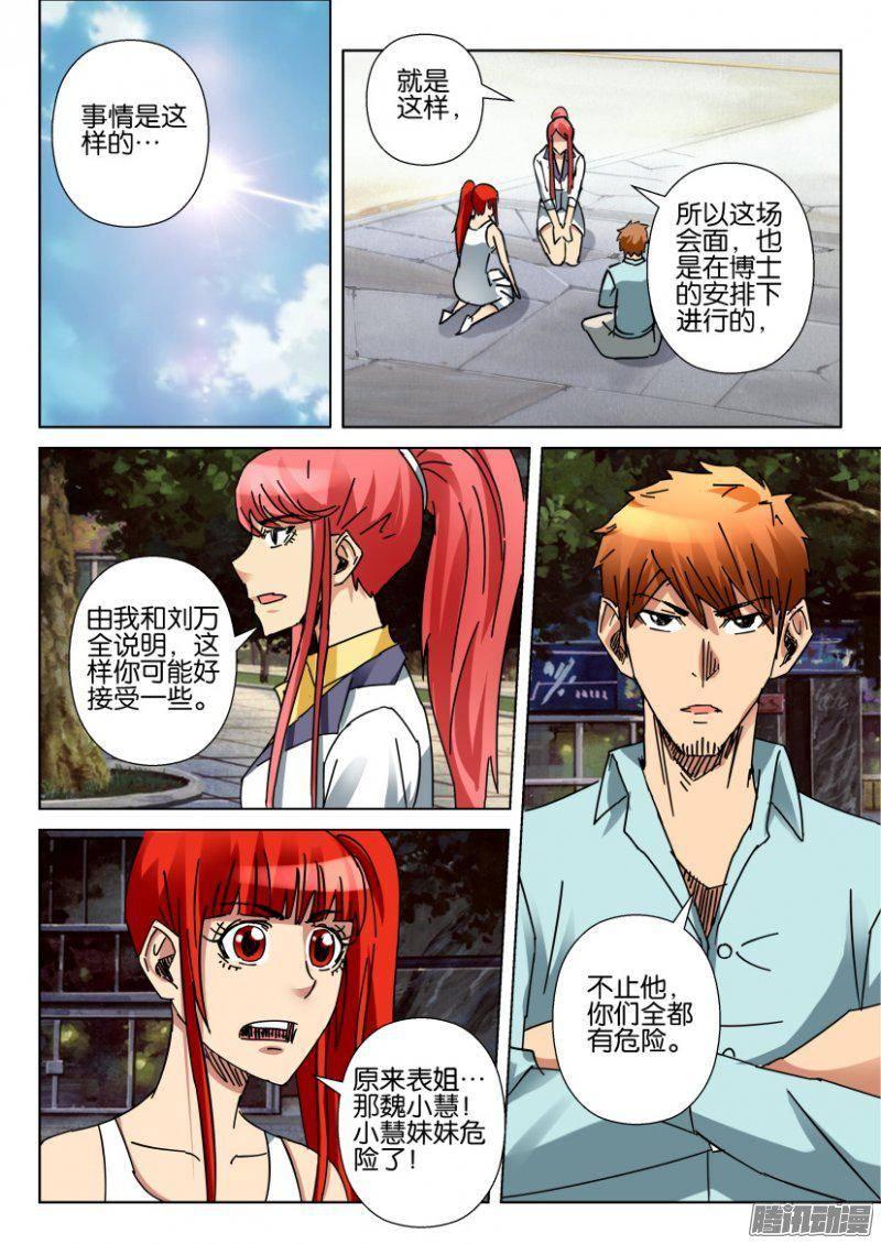 《层层惊悚》第361回 第10页