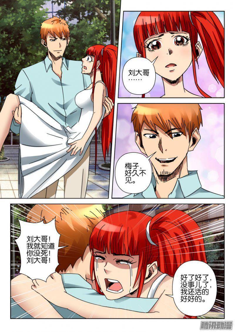 《层层惊悚》第361回 第2页