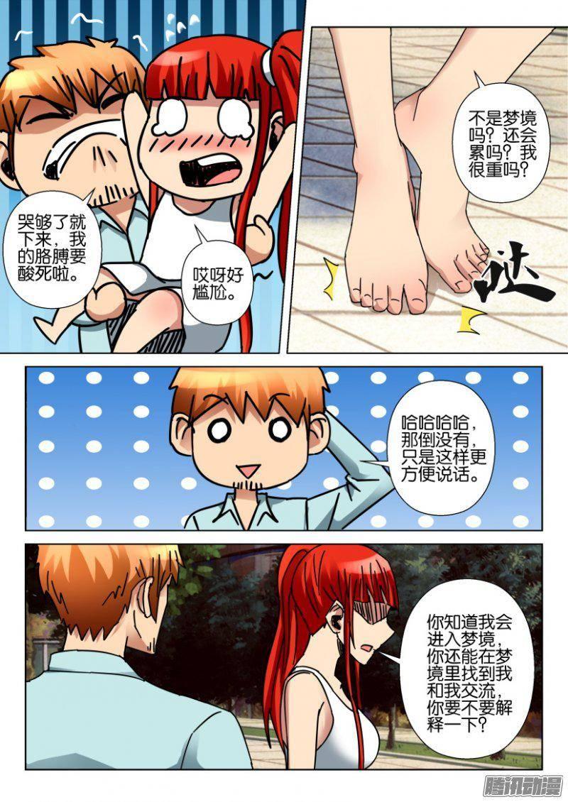 《层层惊悚》第361回 第3页