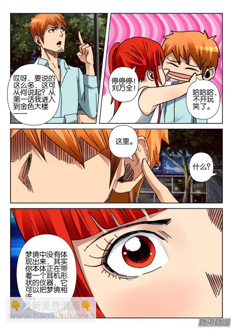 《层层惊悚》第361回 第4页