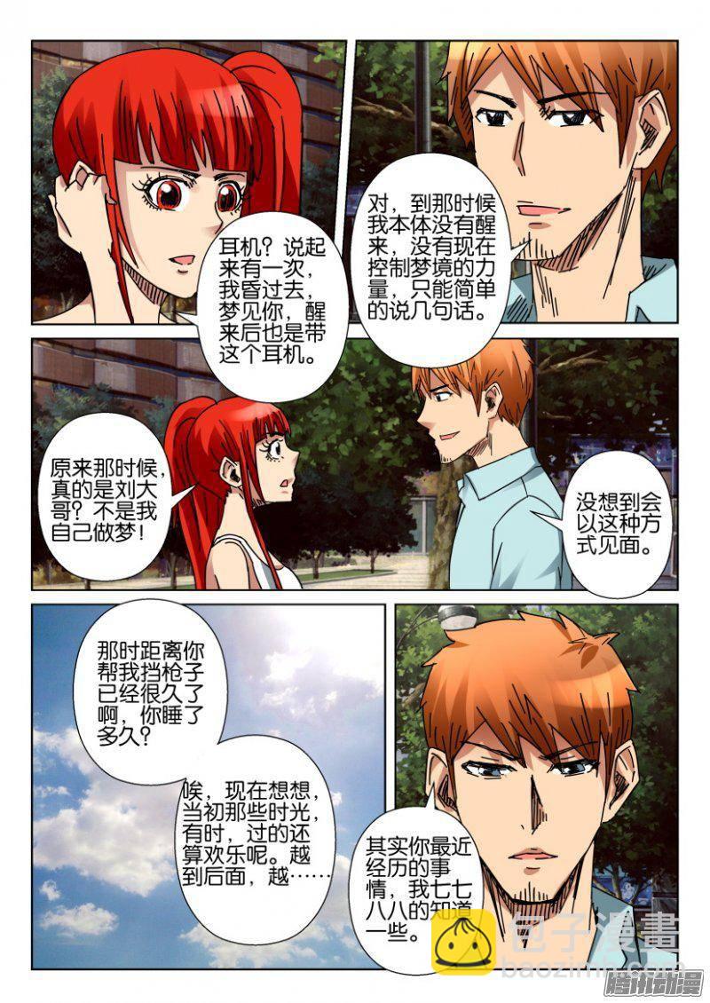 《层层惊悚》第361回 第5页