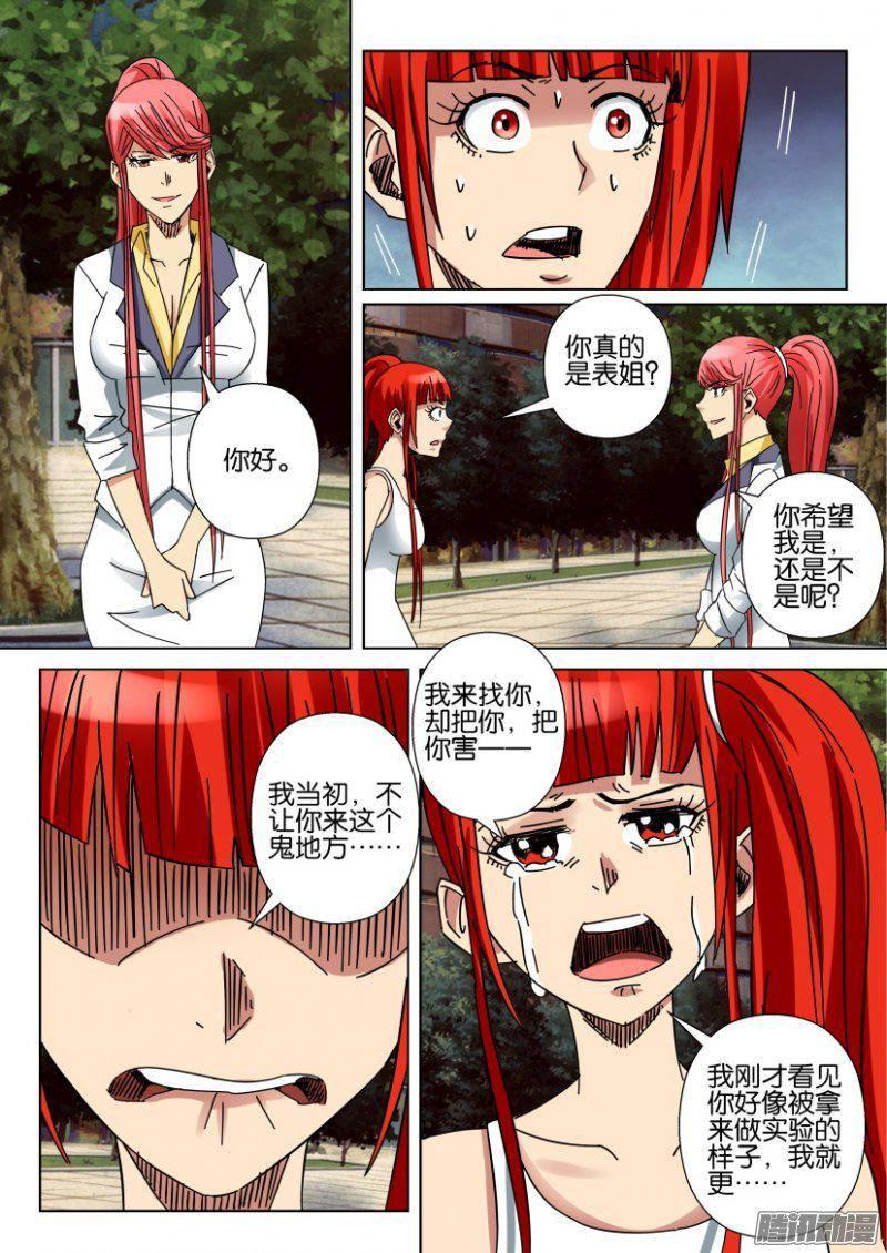 《层层惊悚》第361回 第7页