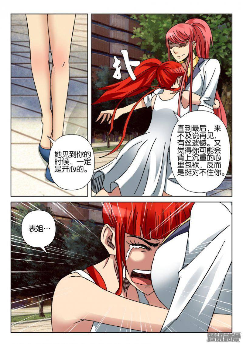 《层层惊悚》第361回 第8页