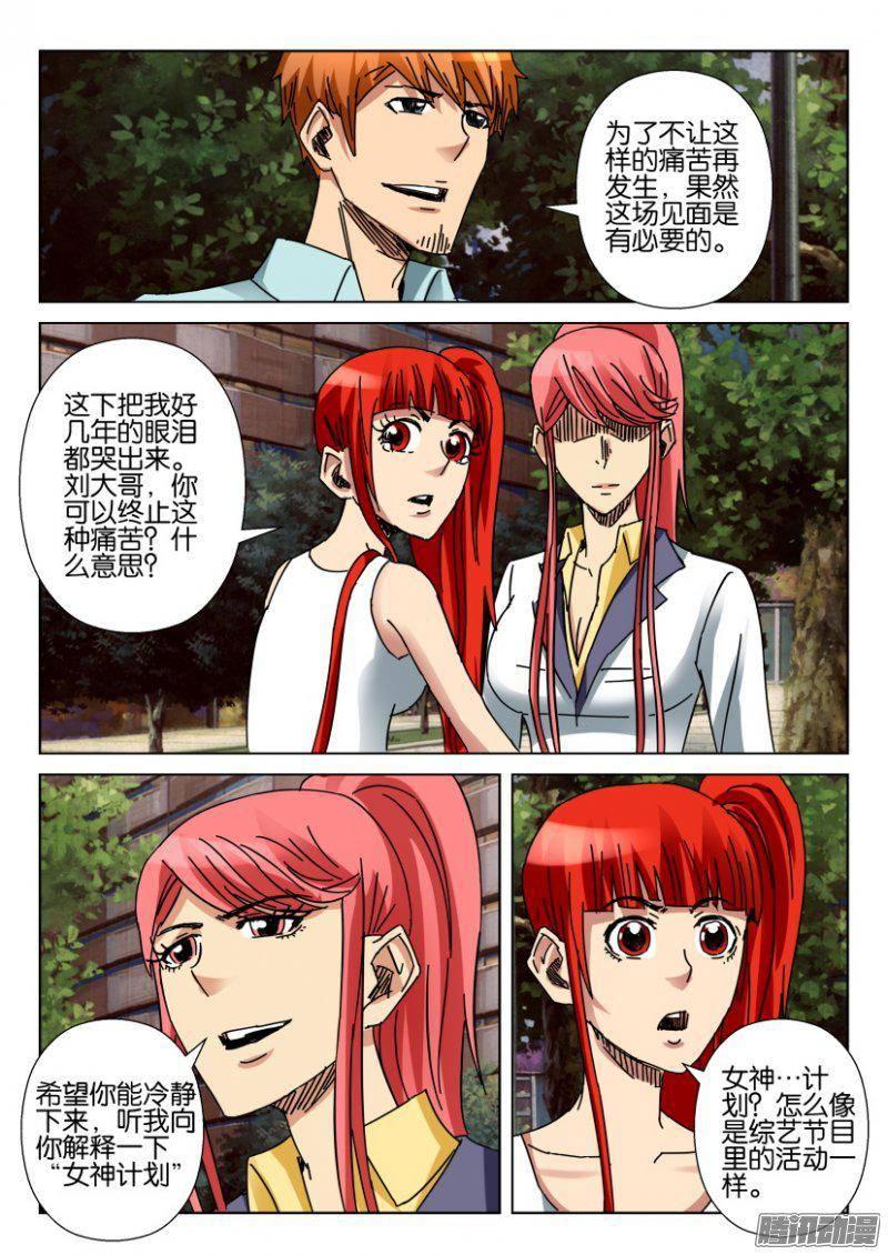 《层层惊悚》第361回 第9页