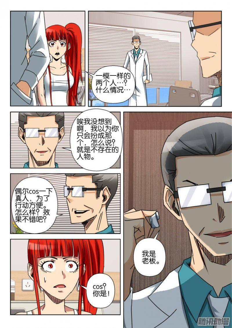 《层层惊悚》第362回 第10页