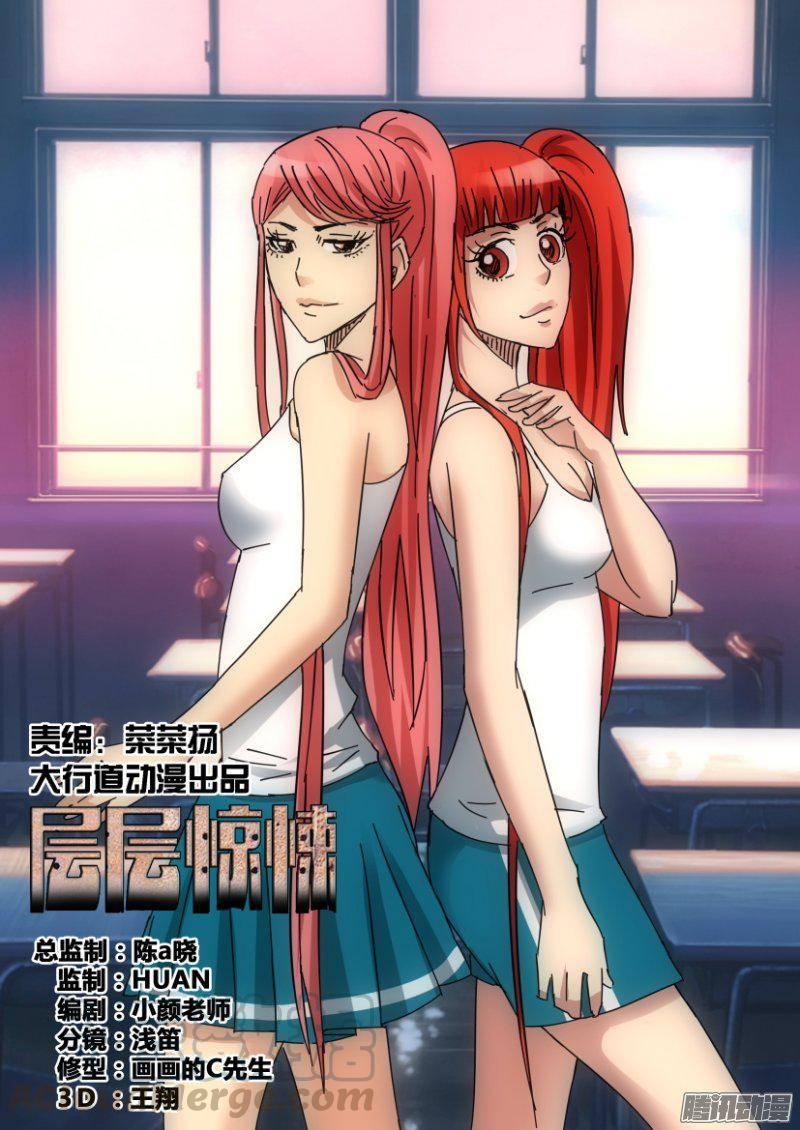 《层层惊悚》第362回 第1页