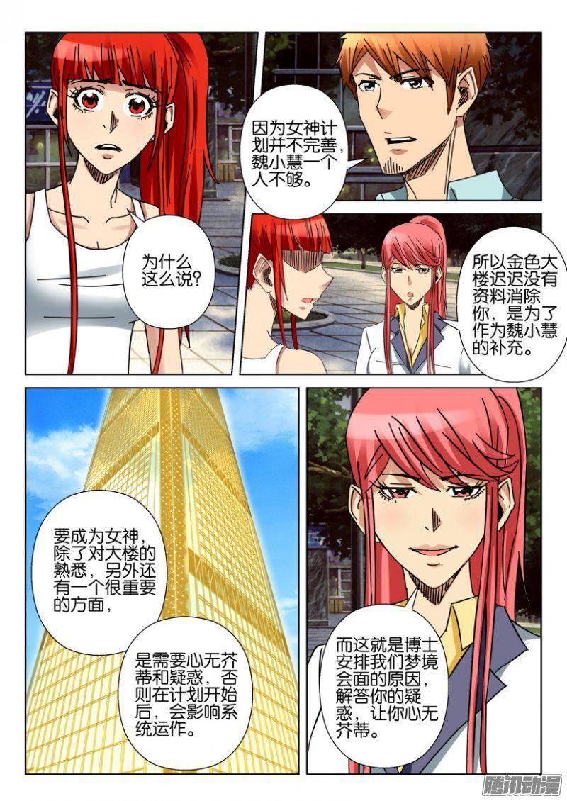 《层层惊悚》第362回 第2页