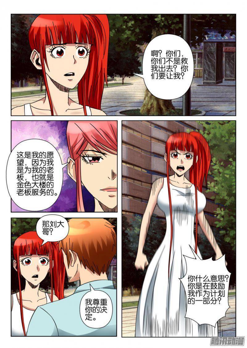 《层层惊悚》第362回 第3页