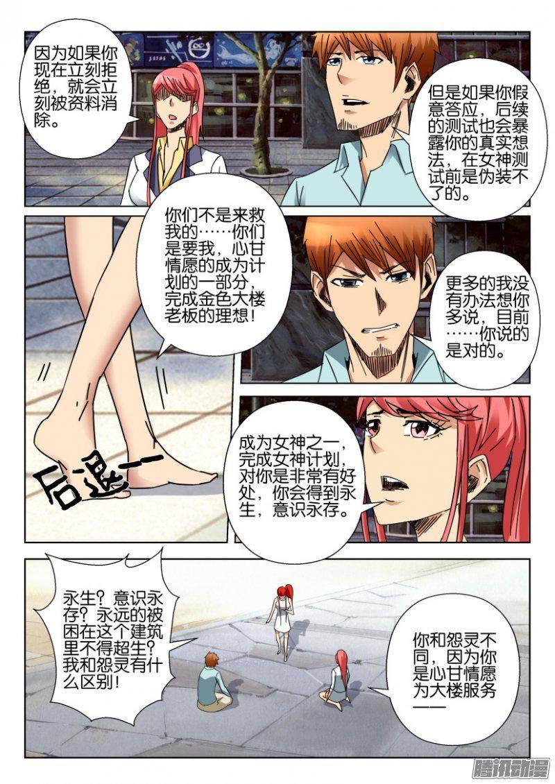 《层层惊悚》第362回 第4页