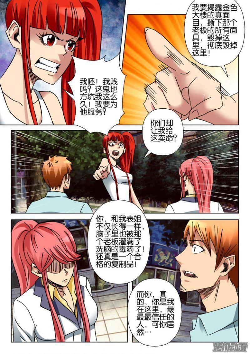 《层层惊悚》第362回 第5页