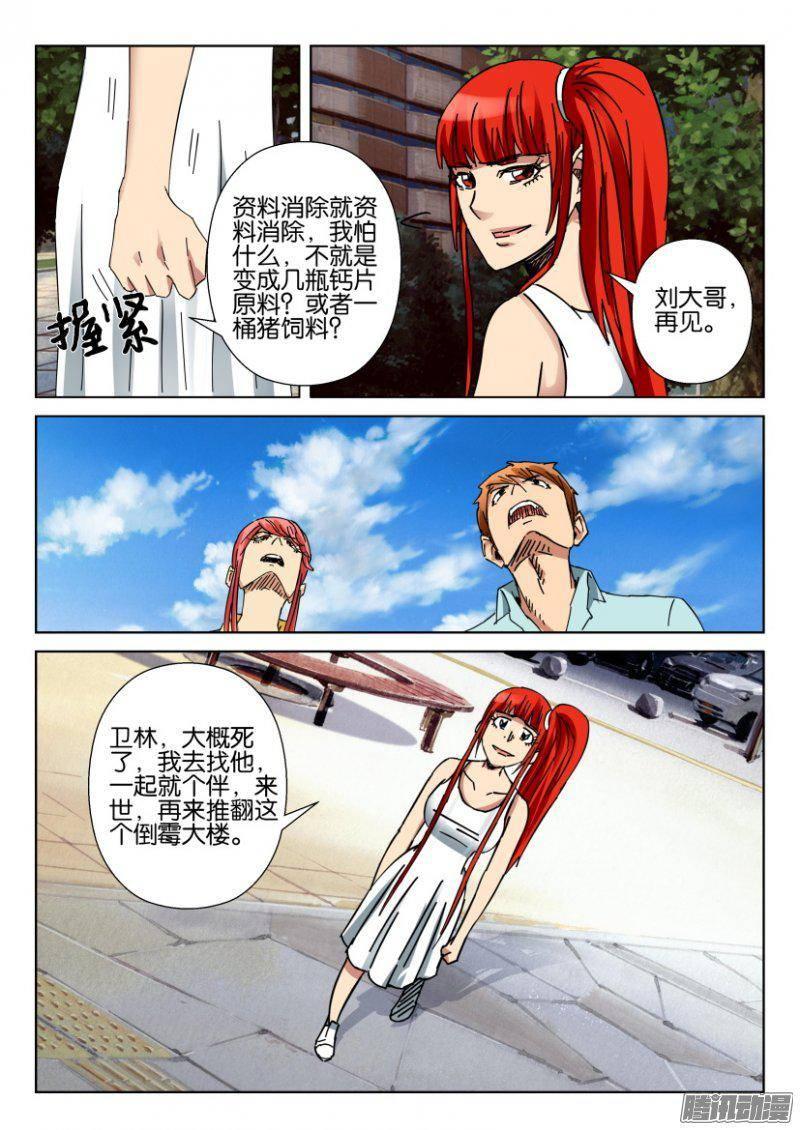 《层层惊悚》第362回 第6页