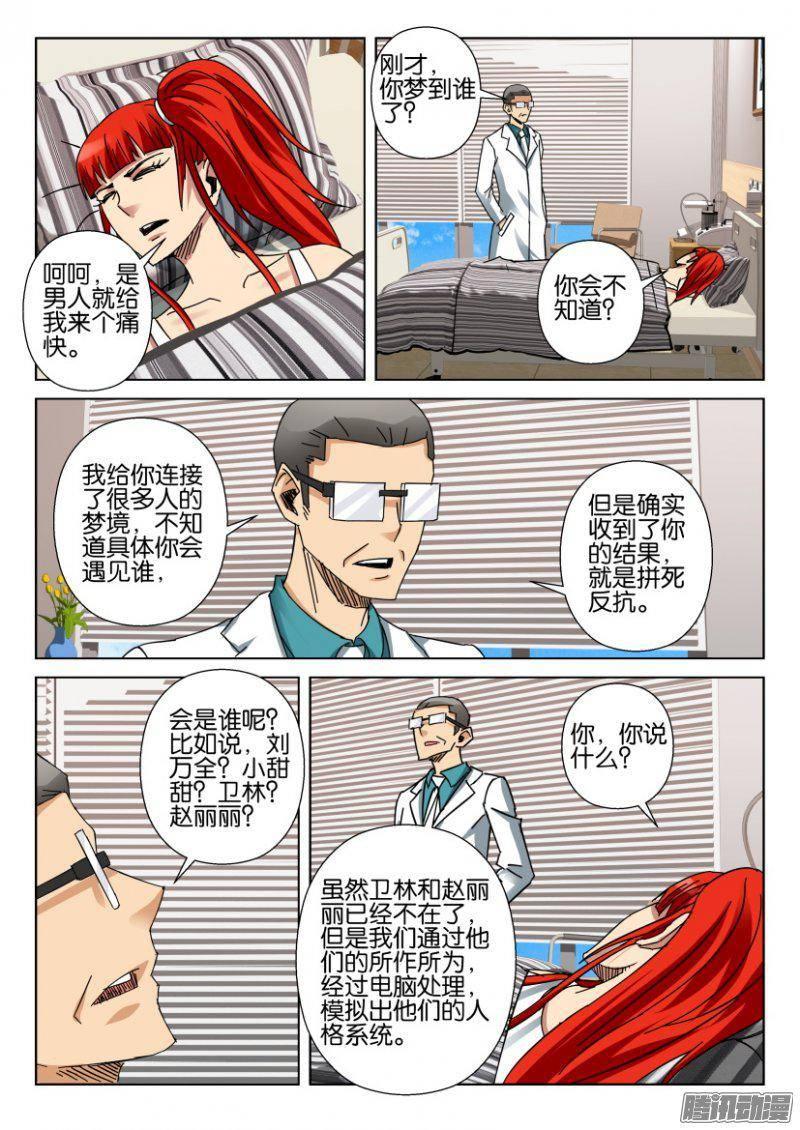 《层层惊悚》第362回 第8页