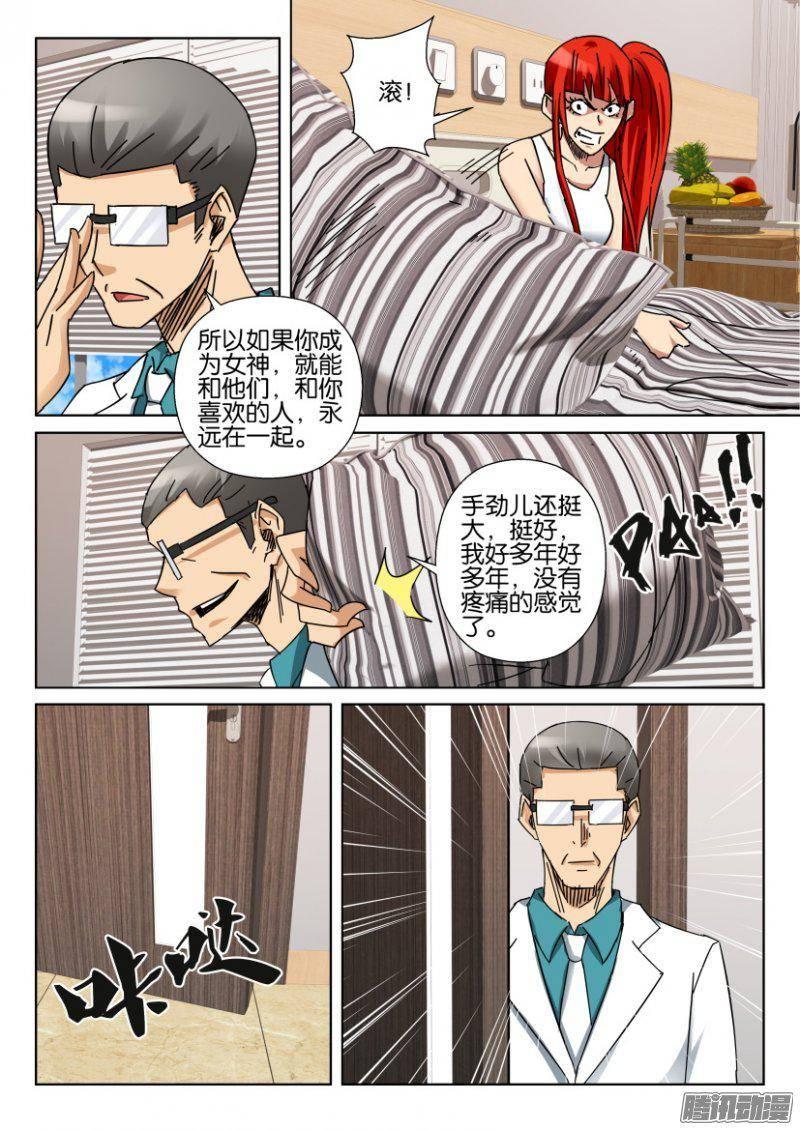 《层层惊悚》第362回 第9页