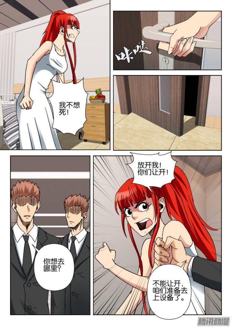 《层层惊悚》第363回 第10页