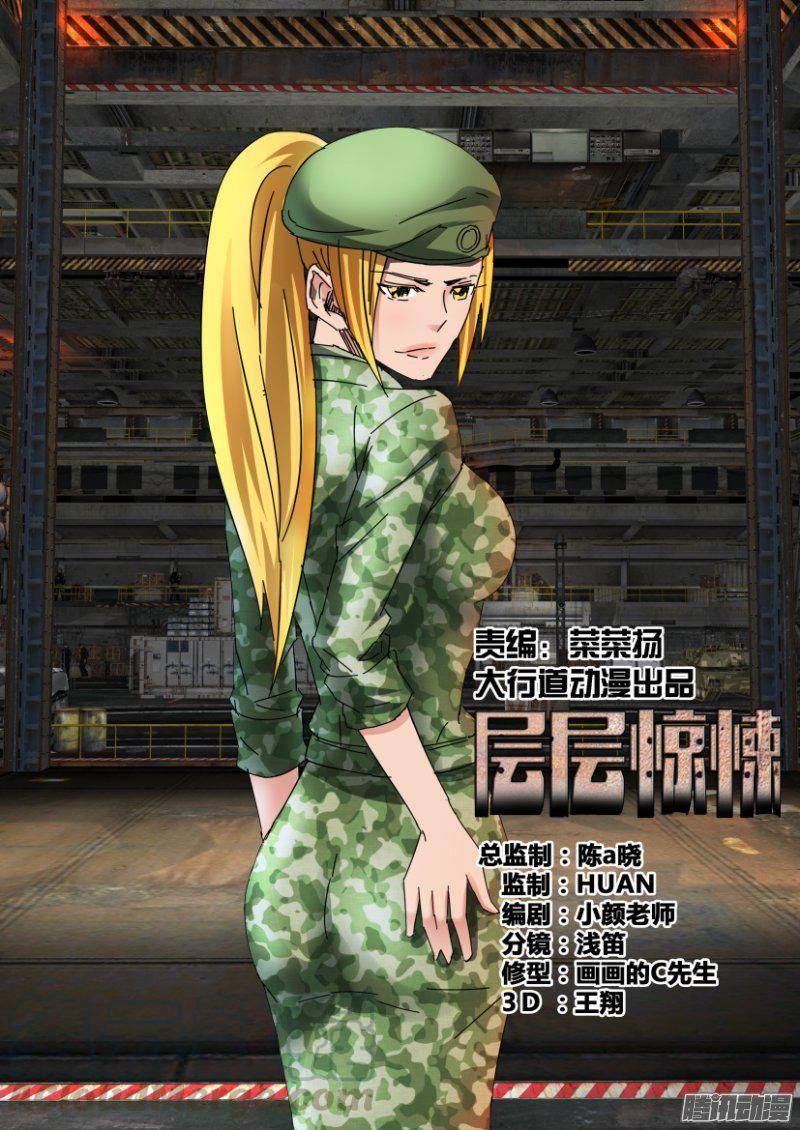 《层层惊悚》第363回 第1页
