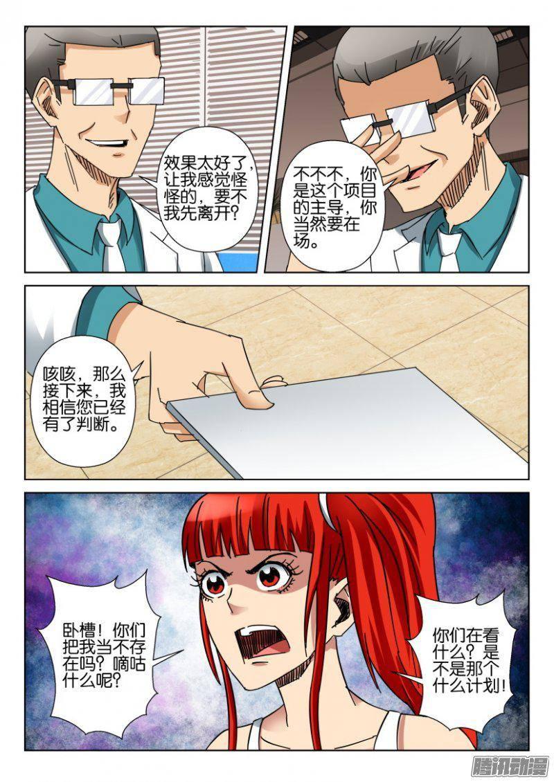 《层层惊悚》第363回 第2页