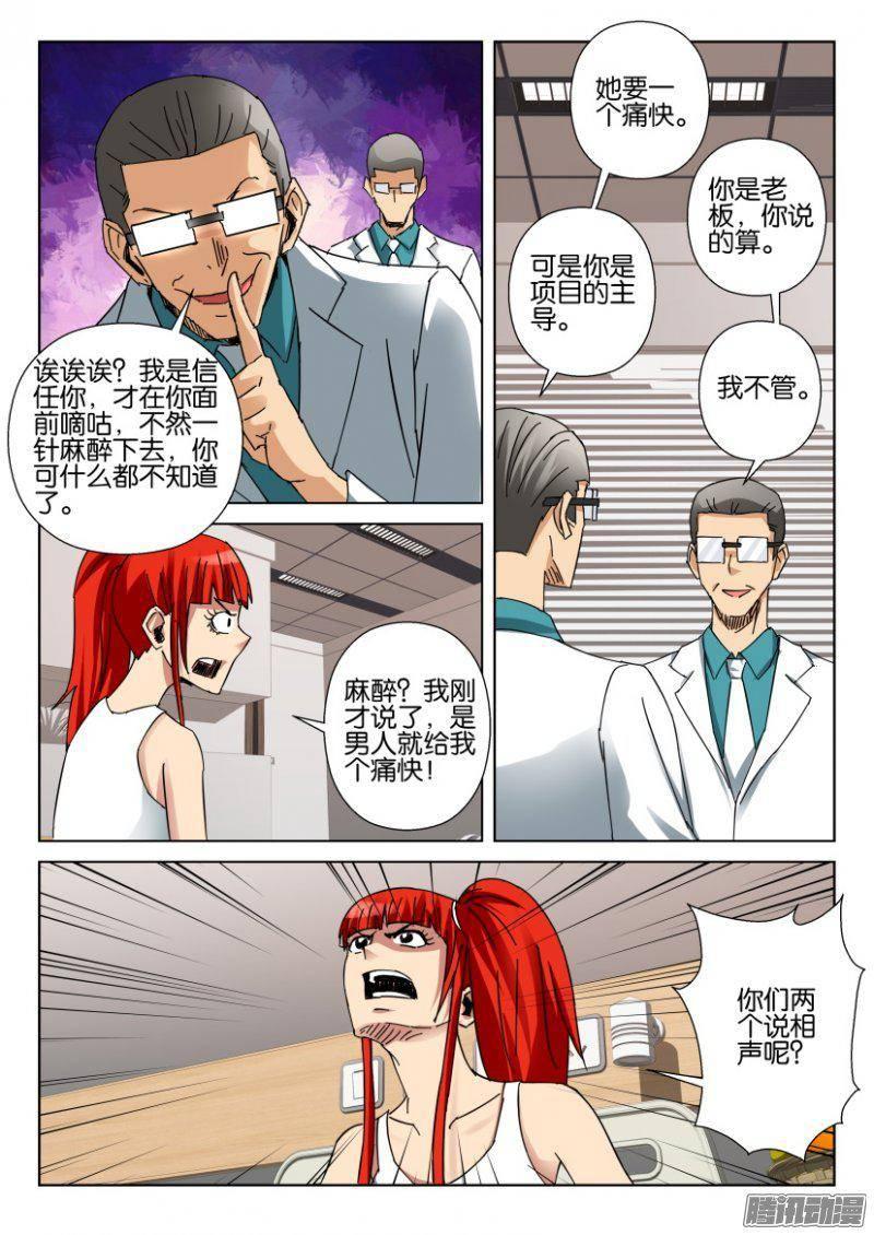 《层层惊悚》第363回 第3页