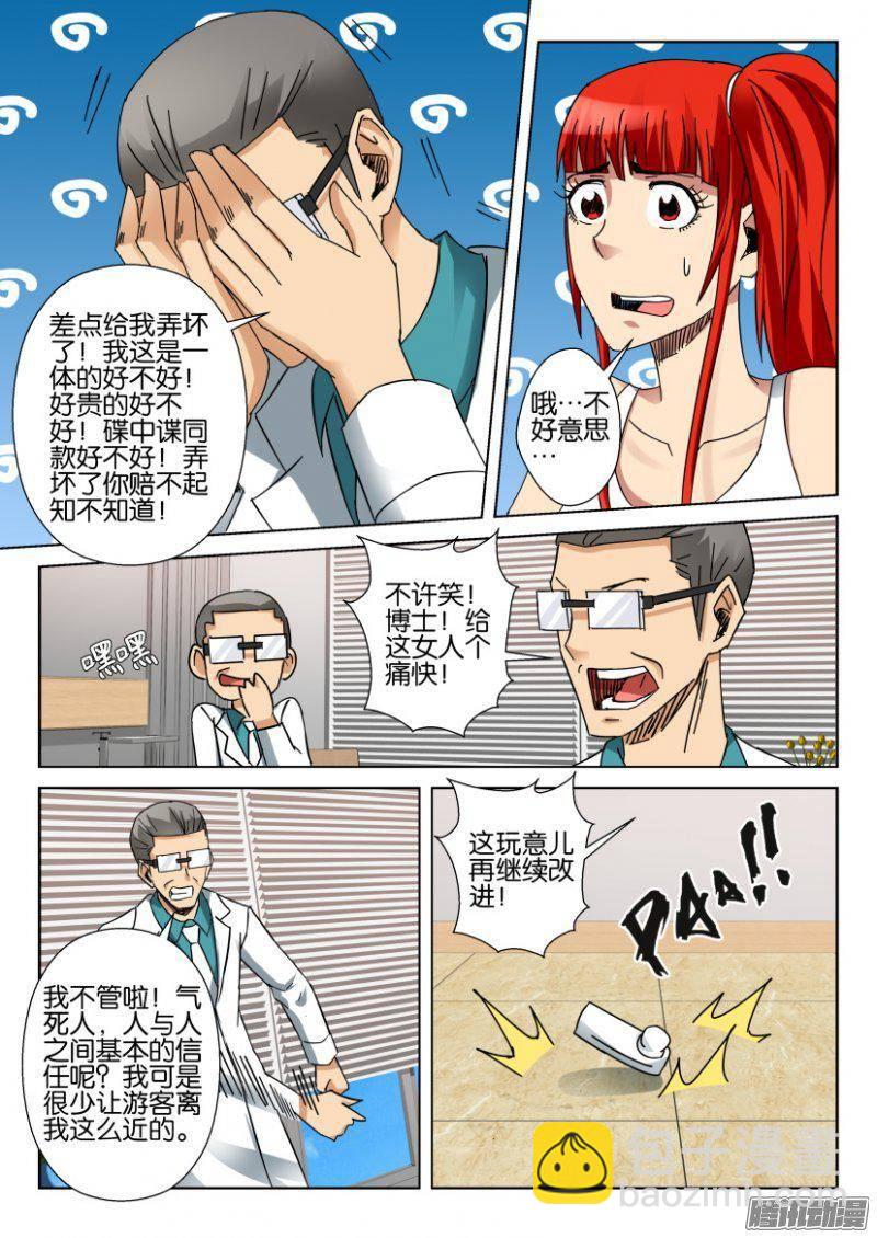 《层层惊悚》第363回 第6页