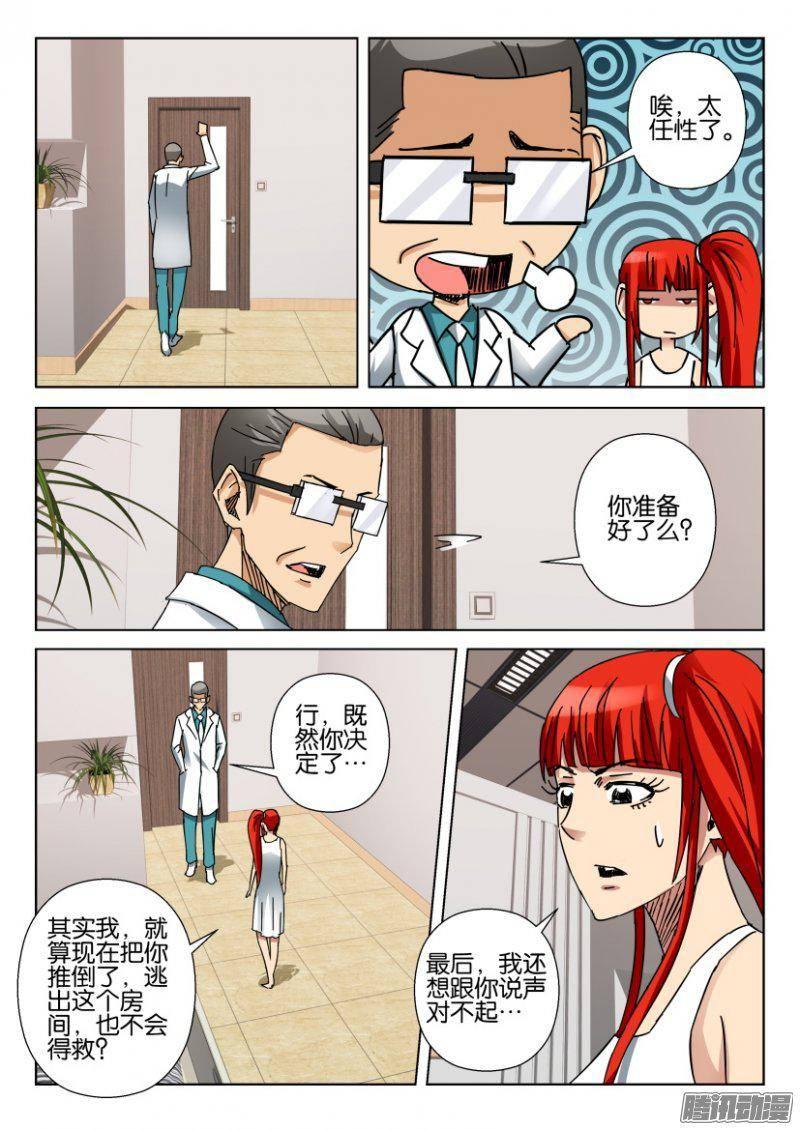 《层层惊悚》第363回 第7页