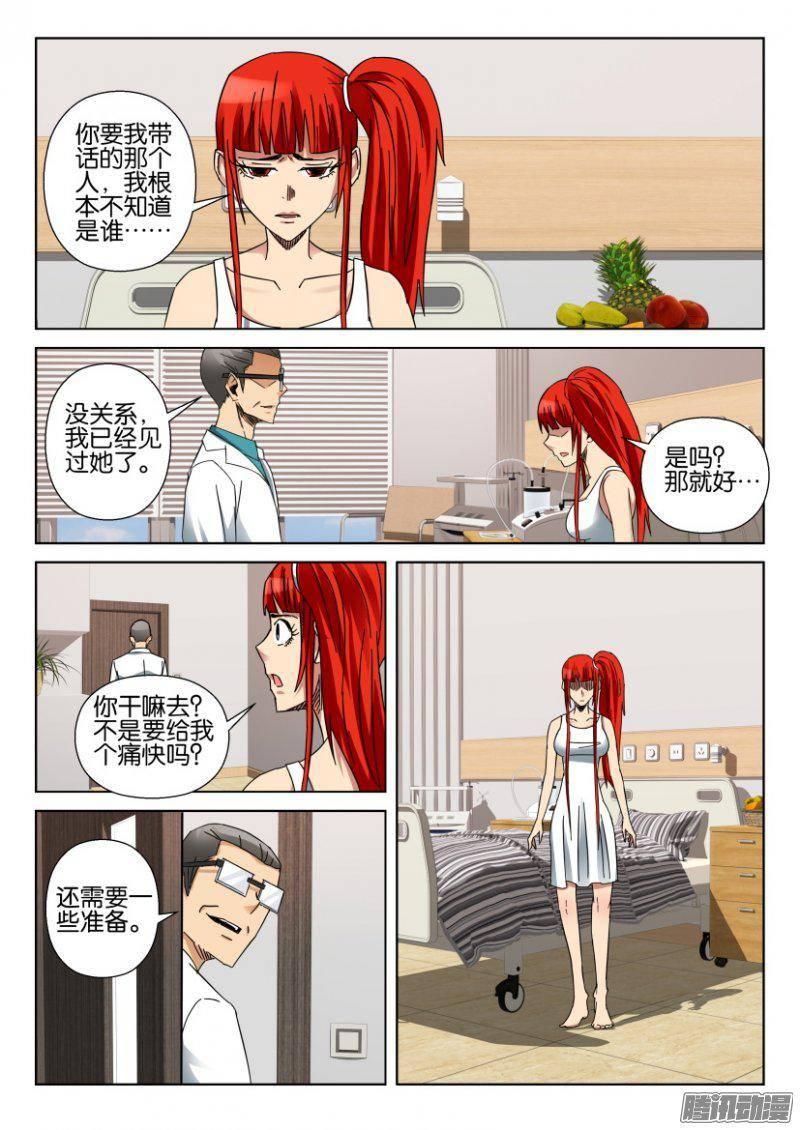 《层层惊悚》第363回 第8页