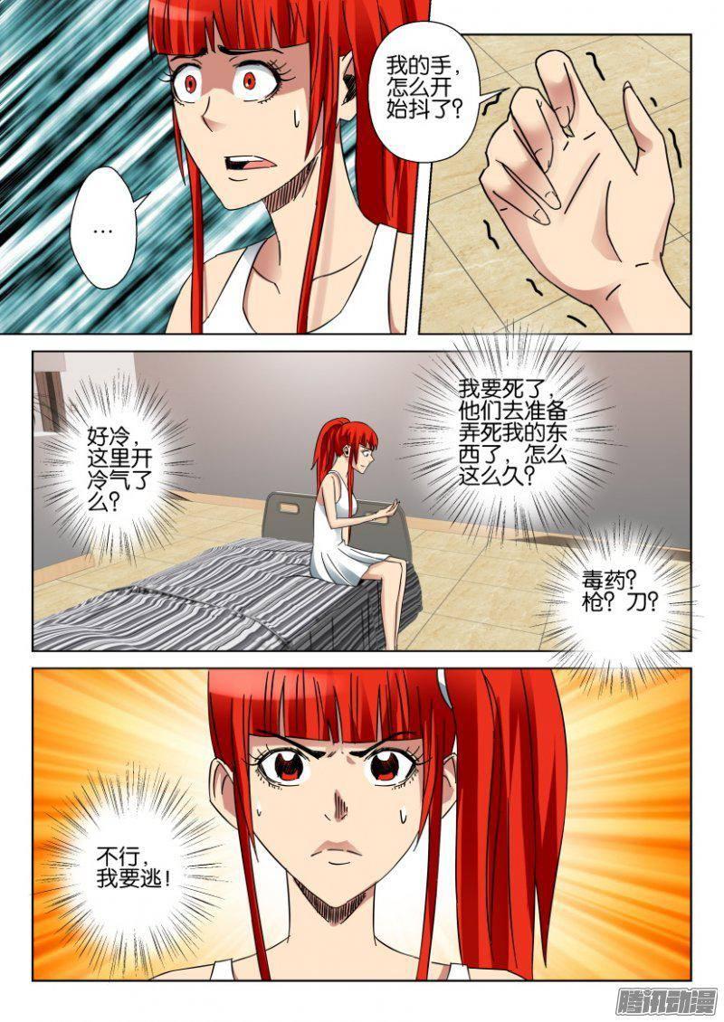 《层层惊悚》第363回 第9页