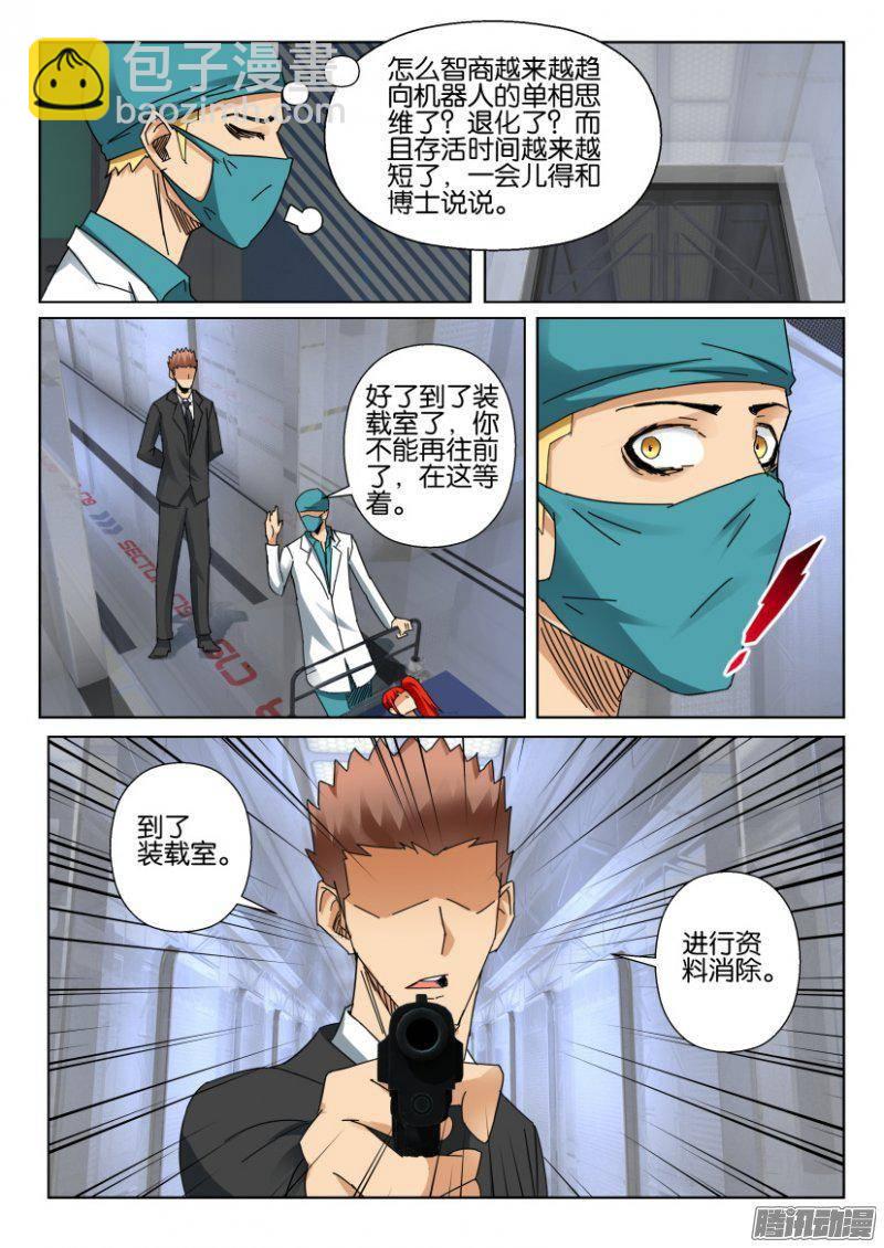 《层层惊悚》第364回 第10页