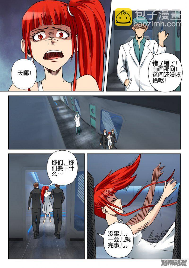 《层层惊悚》第364回 第3页
