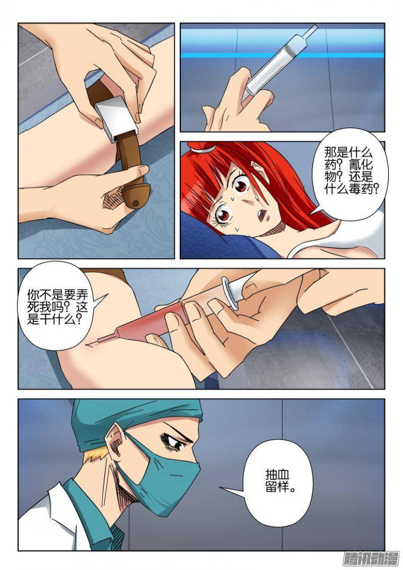 《层层惊悚》第364回 第4页