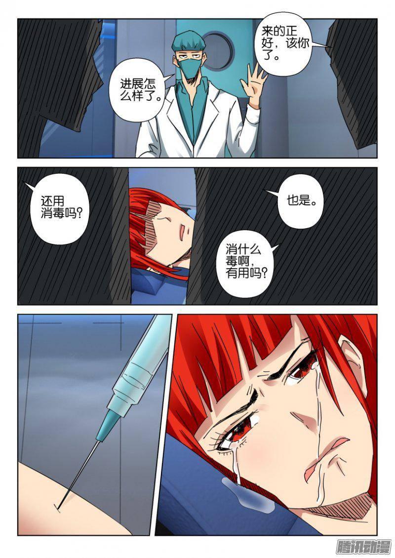 《层层惊悚》第364回 第5页