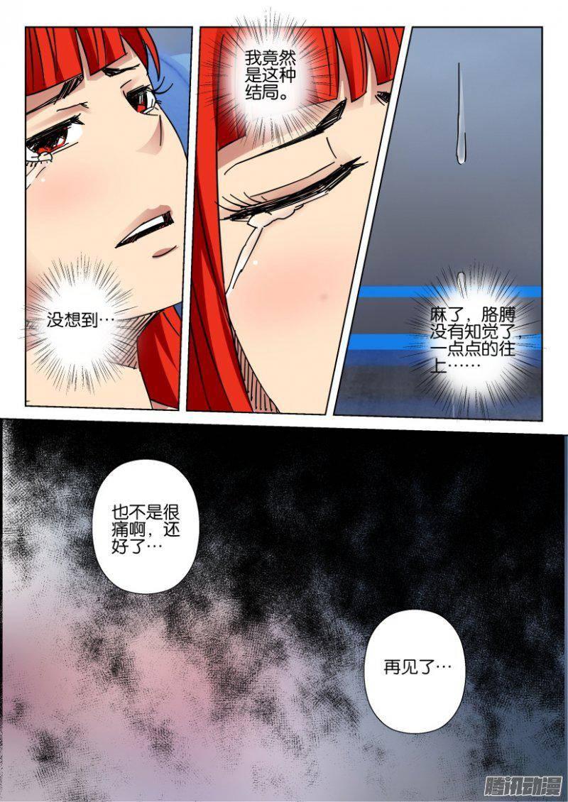 《层层惊悚》第364回 第6页