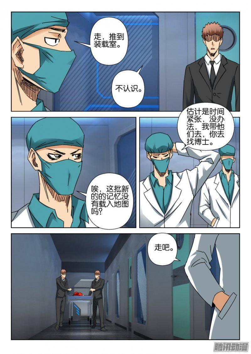 《层层惊悚》第364回 第7页